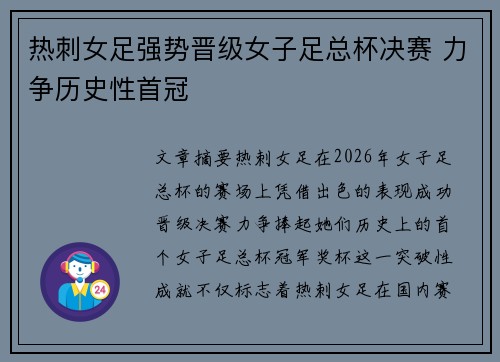 热刺女足强势晋级女子足总杯决赛 力争历史性首冠