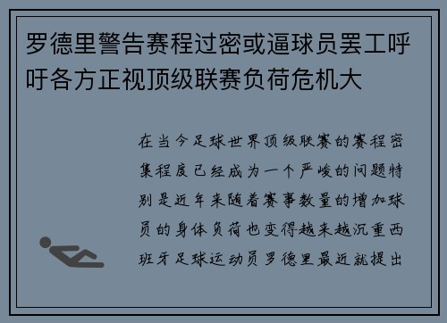 罗德里警告赛程过密或逼球员罢工呼吁各方正视顶级联赛负荷危机大