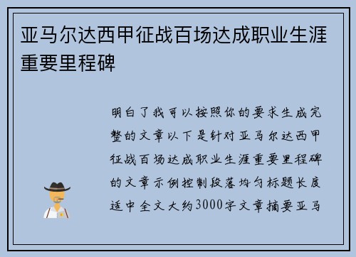 亚马尔达西甲征战百场达成职业生涯重要里程碑