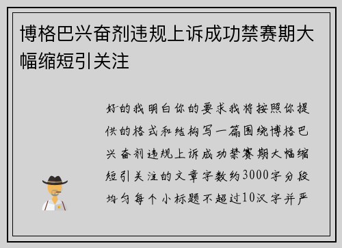 博格巴兴奋剂违规上诉成功禁赛期大幅缩短引关注